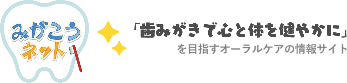 みがこうネット