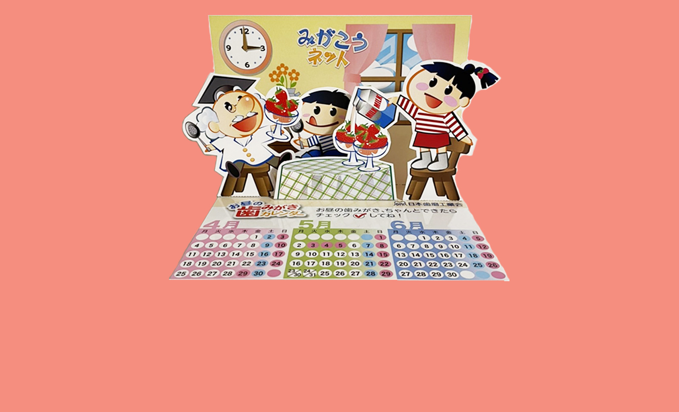 紙で工作「歯みがきカレンダー」2026年春バージョンを公開しました！