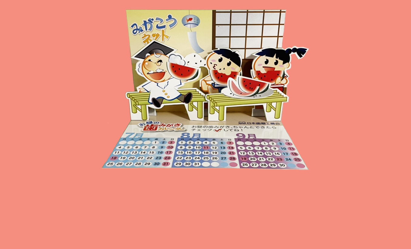 紙で工作「歯みがきカレンダー」2026年夏バージョンを公開しました！