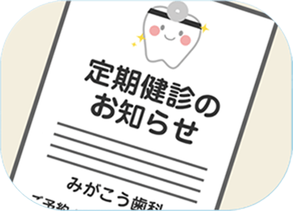 お口の健診に歯医者さんへ行こう