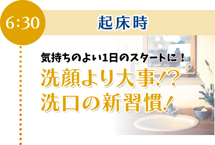 洗顔より大事！洗口の新習慣