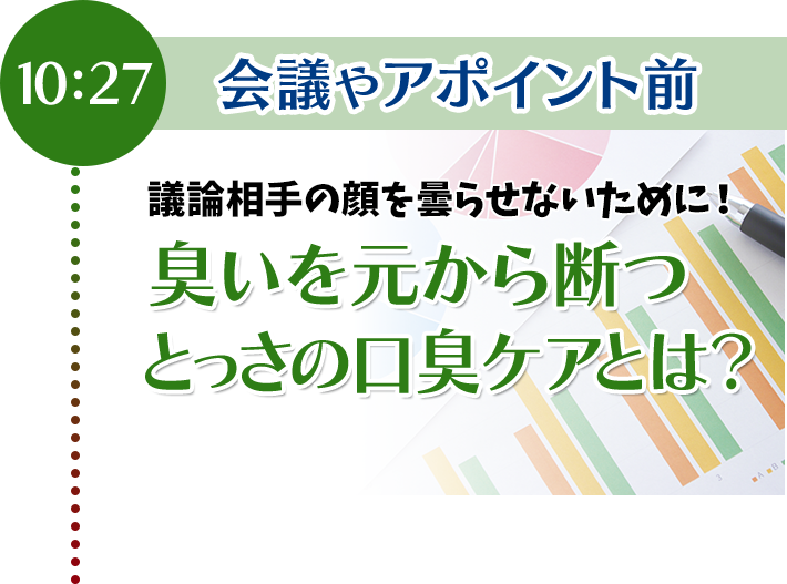 今日一日頑張るために歯磨き効果を高める時短法！？