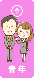 青年