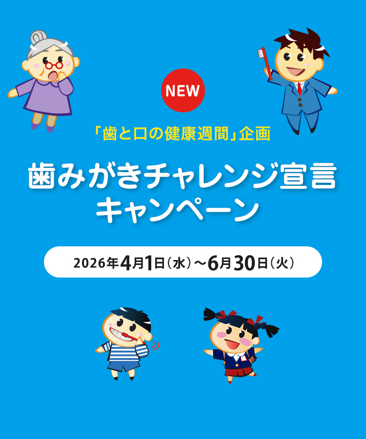 NEW�u���ƌ��̌��N�T�ԁv��� ���݂����`�������W�錾�L�����y�[�� 2026�N4��1���i���j�`6��30���i�΁j